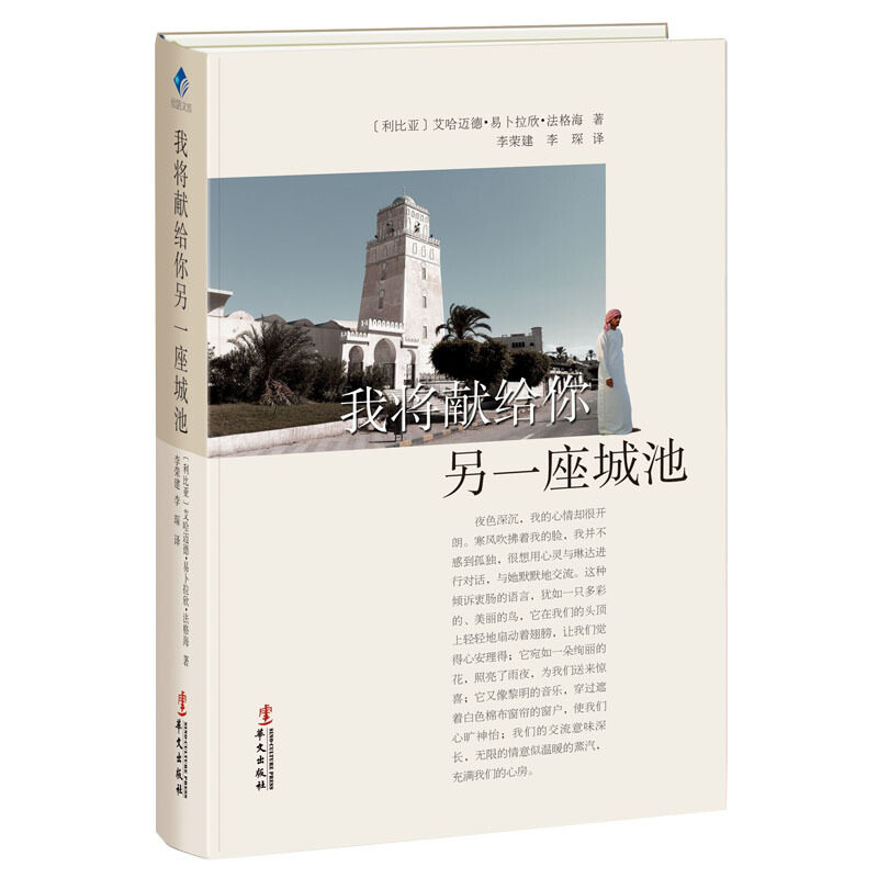 艾哈迈德 易卜拉欣 法格海 带你了解利比亚人的生活状态感受异国风情