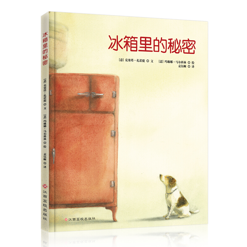 冰箱里的秘密 3-6岁幼儿启蒙亲子互动睡前小故事阅读 小学一二三四五