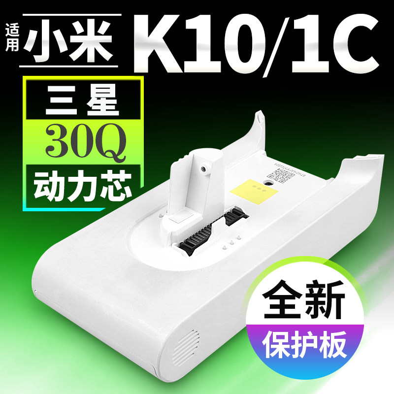 适用小米K10电池米家吸尘器2 1C配件维修G9 G10手持无线电池包怎么看?