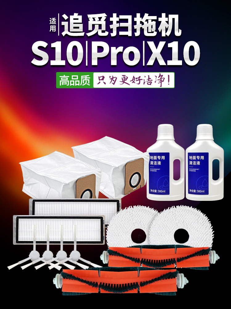 配有翠美S10配件X10扫地机地板清洗液清洗剂耗材防尘袋专业拖把过,生活电器,扫地机配件/耗材,淘宝优惠券,粉丝福利购,淘宝优惠卷