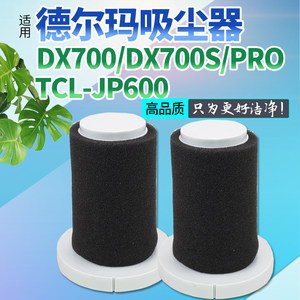 德尔玛DX700/S/PRO-高品质滤芯