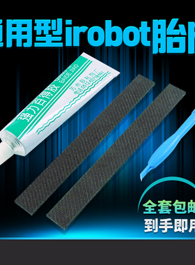 适用iRobot轮子胶皮胶条原装Braava380T轮胎皮拖地机机器人配件