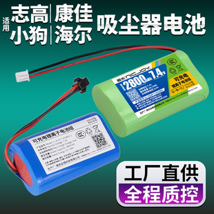 适用海尔手持吸尘器电池7.4V润管家志高通用扫地机机器人电池3.7V