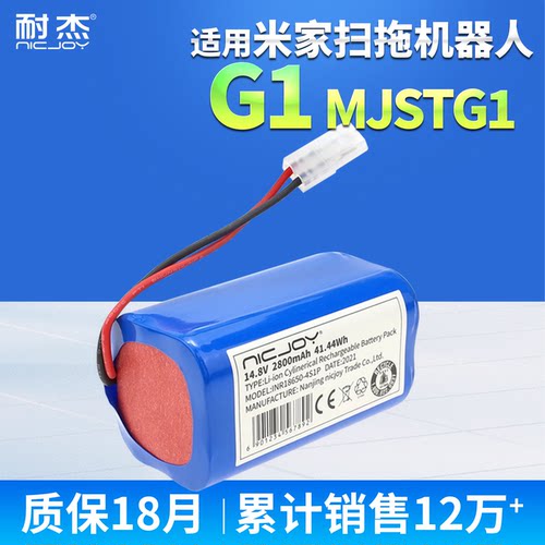 G1扫地机器人电池【品牌直营】