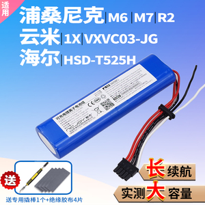 适用浦桑尼克LDS M6电池 扫地机器人R2 海尔HSD-T525H 云米1X配件