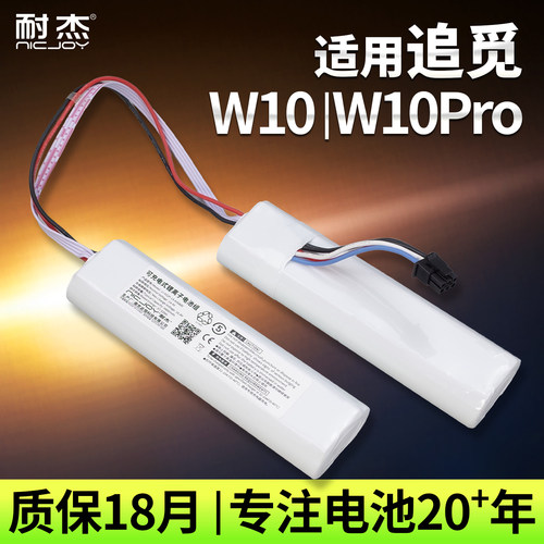 适用追觅W10W10pro大容量电池