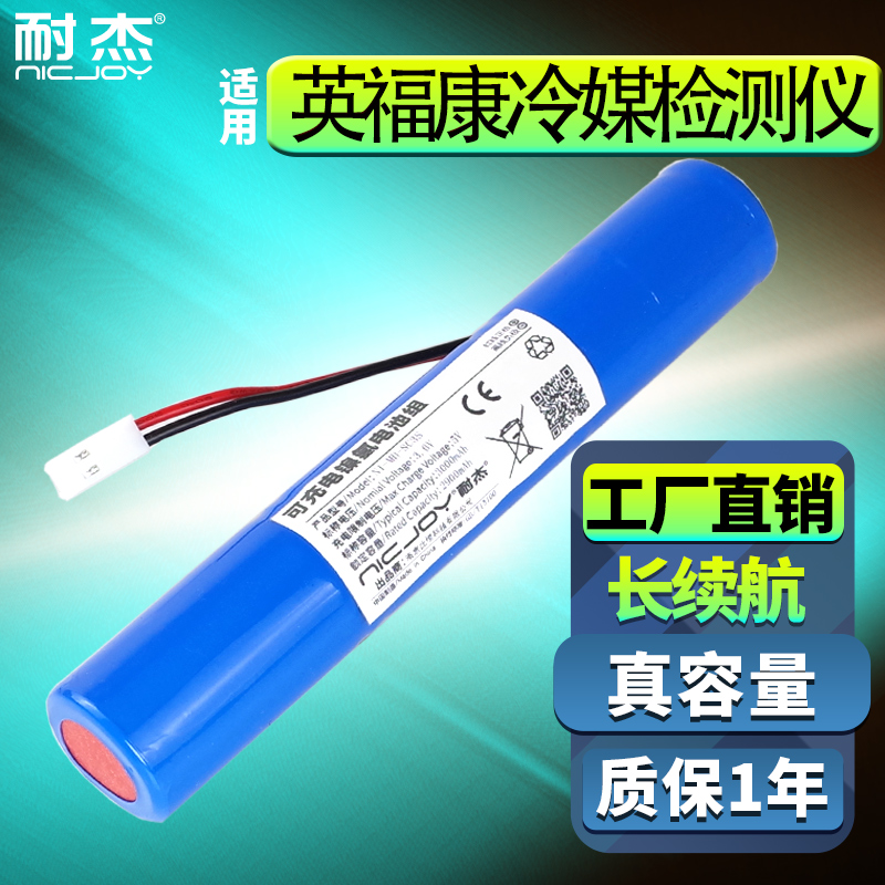 耐杰冷媒仪专用电池-工厂直供
