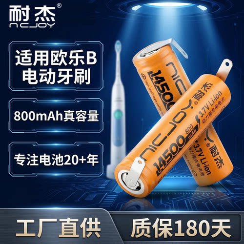 适用欧乐B电动牙刷电池-工厂直供
