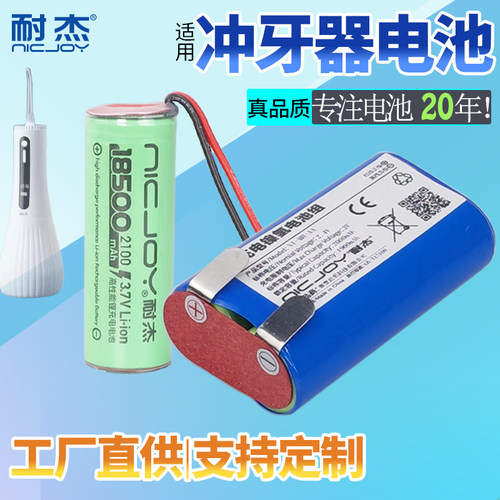 耐杰冲牙器专用电池-工厂直供