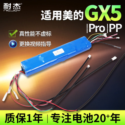 适用美的GX5电池√真实大容量