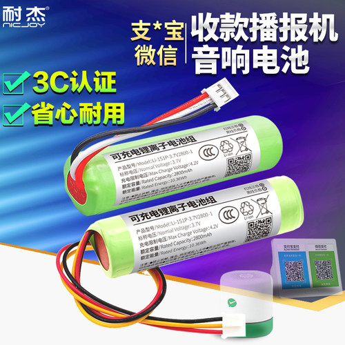 收款码播报机音响电池【3C认证】