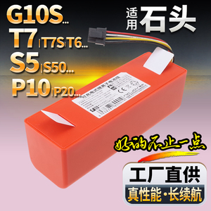 适用石头扫地机器人g10S电池G10/S5/50/51/T7/T7S耐杰原装P10配件