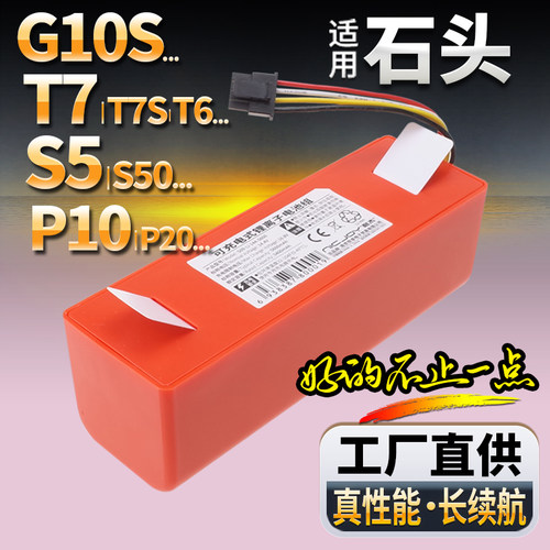 适用石头扫地机器人g10S电池G10/S5/50/51/T7/T7S耐杰原装P10配件