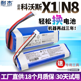 OMNI地宝pro配件机X 耐杰适用于科沃斯扫地机器人电池X1
