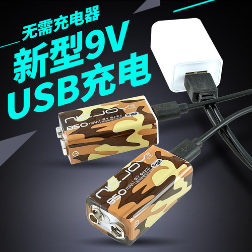 9V充电电池足容量【USB直充】