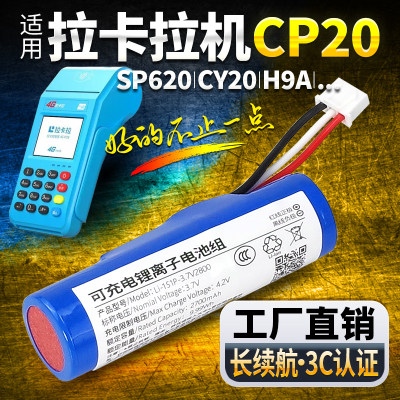 耐杰-拉卡拉收款机电池-工厂直销
