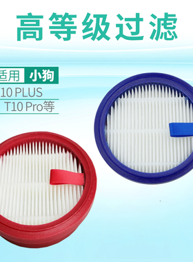 适用小狗无线吸尘器配件T10 Plus Pro VIP Mix过滤网Yong滤芯海帕