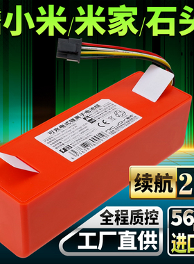 适用小米石头扫地机器人电池 米家1C扫地机G1通用一代1T原装配件