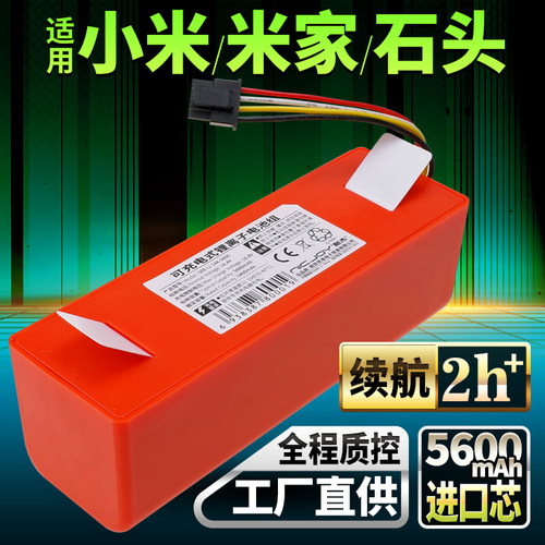 适用小米扫地机器人电池-大容量