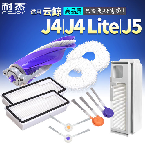 耐杰J4J5扫地机配件【品牌直供】