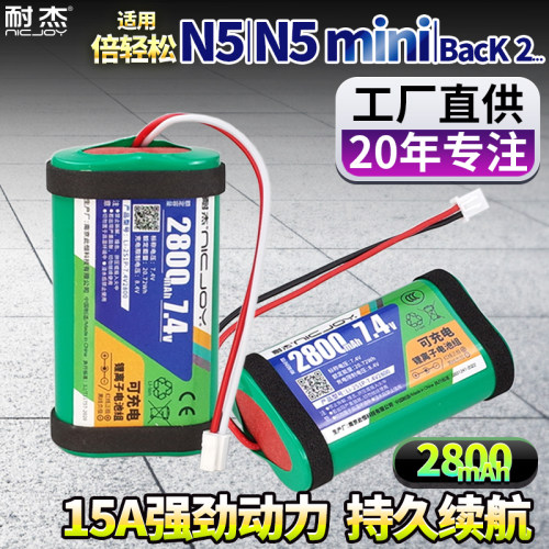 适用倍轻松肩颈按摩器大容量电池