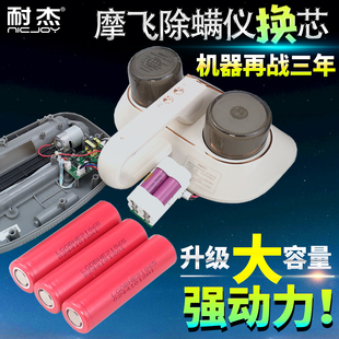 耐杰 适用摩飞无线除螨仪MR3100电池 吸尘器电芯滤芯配件更换维修