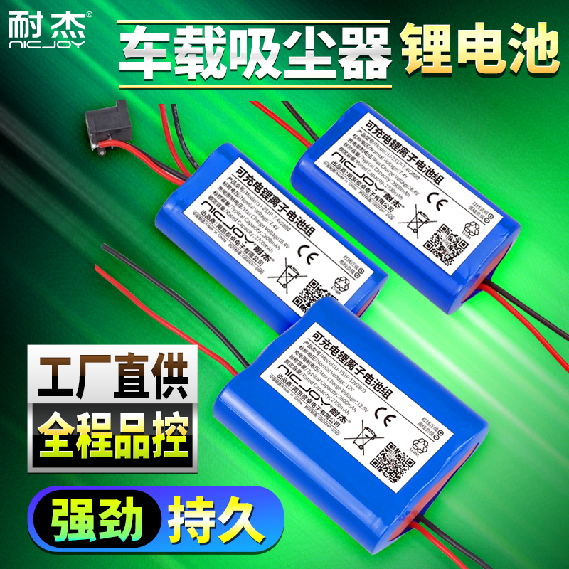 耐杰车载吸尘器电池/持久动力