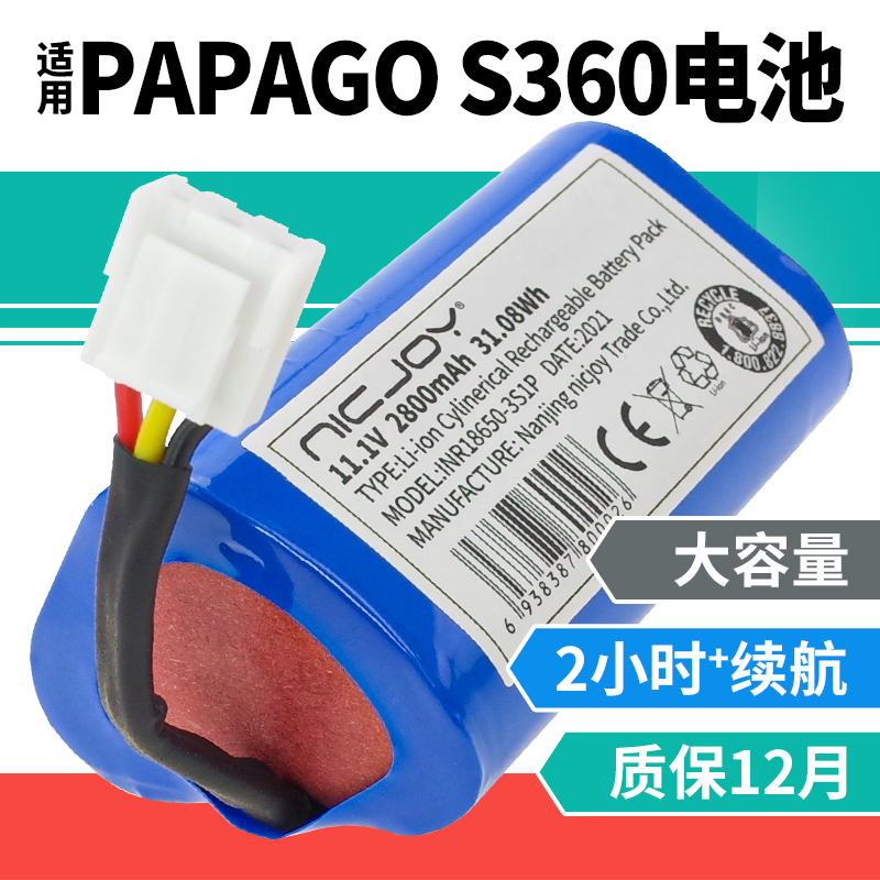 适用PapaGo趴趴走扫地机器人电池 S360/D630 11.1V扫地机配件