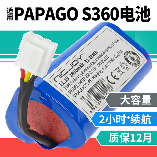 PapaGo趴趴走电池【品牌直营】