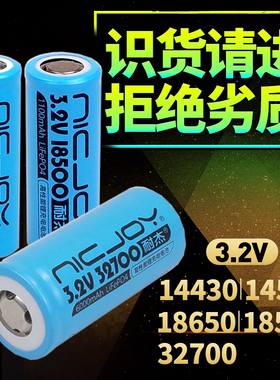 耐杰3.2V磷酸铁锂充电锂电池14500 18650 14430 18500充电器32700