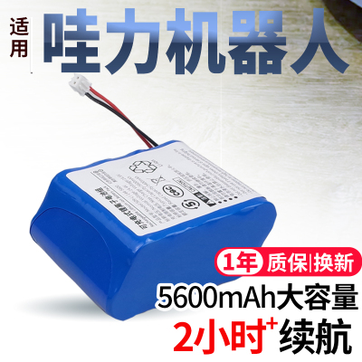 适用哇力扫地机器人电池H10拖地一体N1 N1MAX N2智能擦地机配件