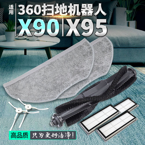 【真品质!】X95扫地机器人配件