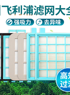 适用飞利浦吸尘器配件大全FC8471/FC8632/FC5822过滤网滤芯配件