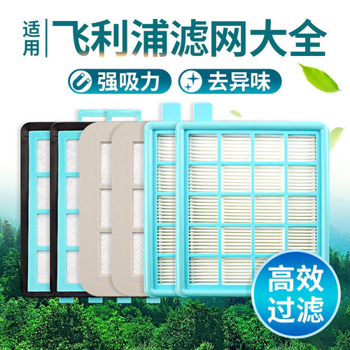 适用飞利浦FC8471吸尘器滤网