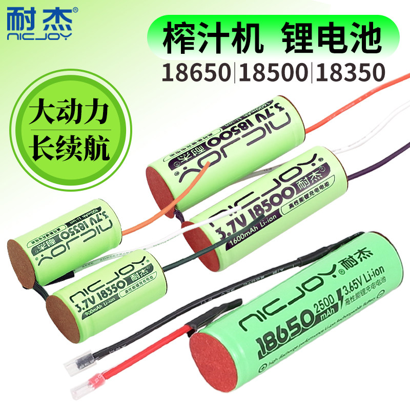 耐杰榨汁机电池18650果汁18350摩飞MR9600德尔玛小型杯换配件