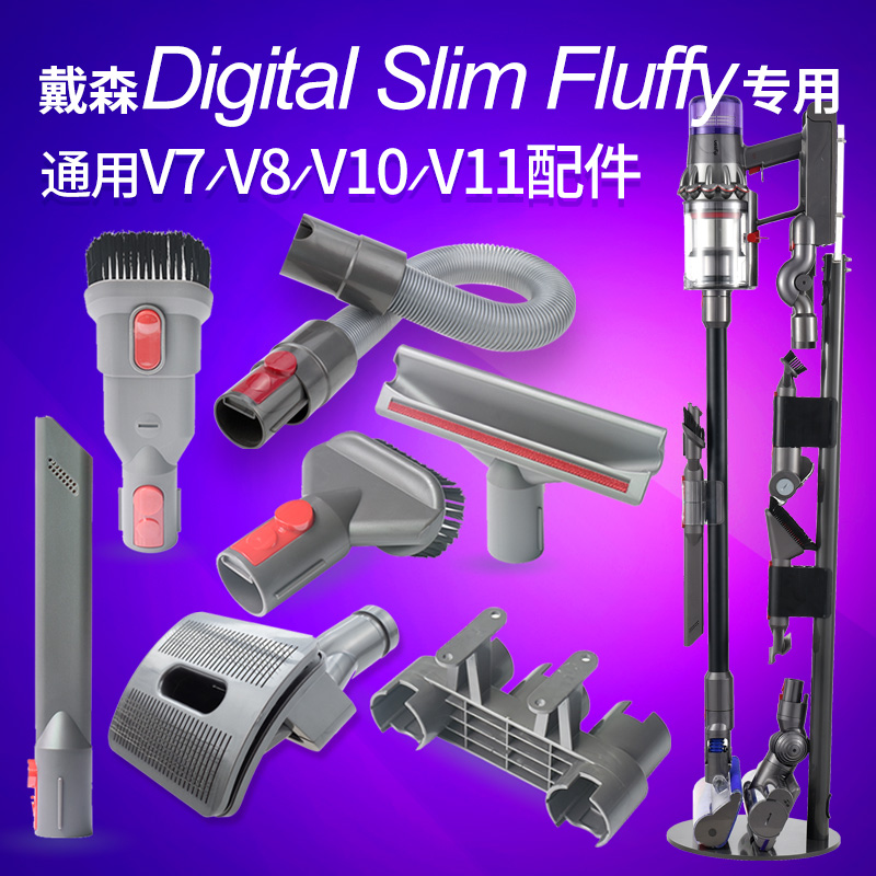 配戴森吸尘器Digital Slim Fluffy吸头V10轻量软管V12支架配件V15