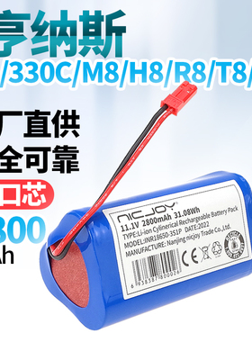 耐杰适用亨纳斯M8扫地机电池U1/330C/R8/T8/T9 H8 V3L11.1V机器人