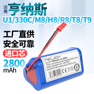 耐杰适用亨纳斯M8扫地机电池U1 330C V3L11.1V机器人