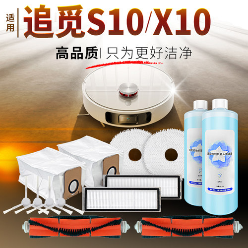 追觅S10/X10滤网配件-高品质