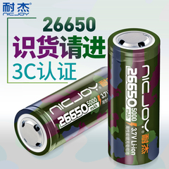耐杰26650锂电池 3.7V4.2V大容量动力强光手电筒专用可充电锂电池