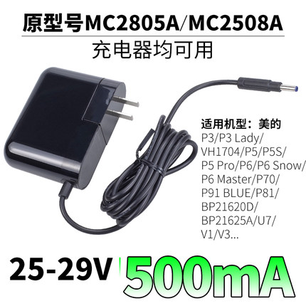 适用美的吸尘器充电器配件P3 Lady/P5S/P6/P70/U3 V3 P7 flex电源