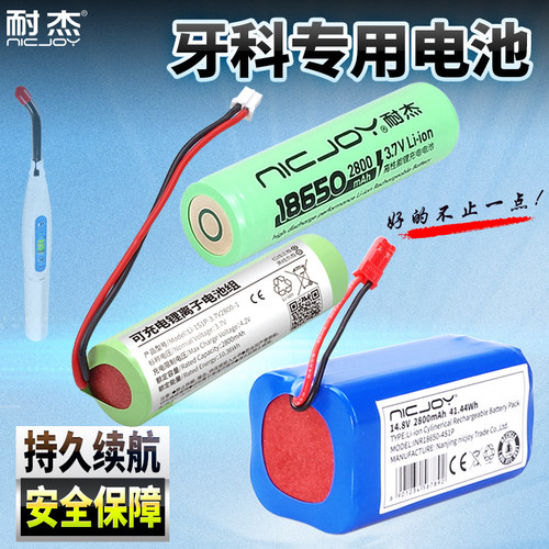 耐杰牙科拍片机光固化机电池
