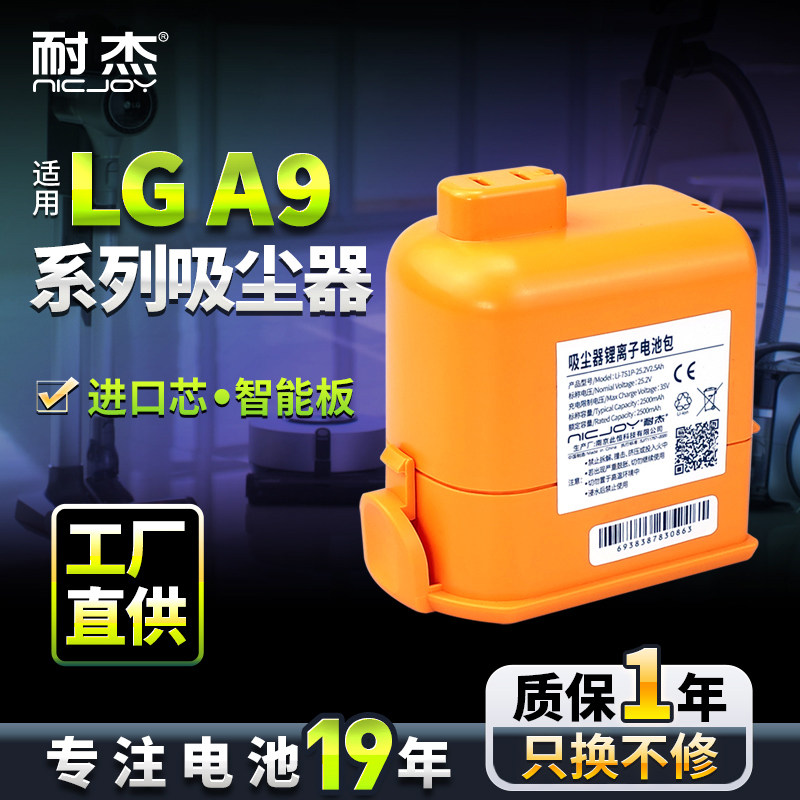 耐杰适用LG吸尘器电池Cord Zero A9 A9+ A905/907无线手持配件