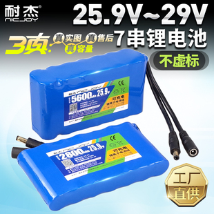 耐杰29v锂电池7串三元 25.9伏可充电大容量电动卷闸门洗澡机电源组