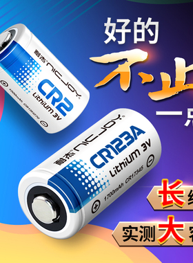 CR123A电池17345气表水表电表CR2摄像仪烟雾报警器巡更棒 适用松下富士拍立得照相机3V非充电锂电池耐杰