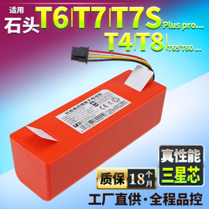 适用石头T6扫地机器人电池T7/T7S/T7 Plus/pro/T4/T8耐杰原装配件