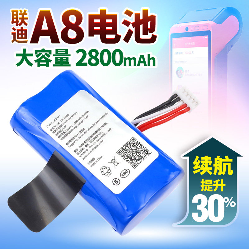 landi联迪a8电池 a7钱包收银机pos刷卡机e550 e350配件 ld18650d