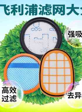 适用飞利浦吸尘器配件过滤网滤芯海绵FC6168/FC6729/6908大全耗材