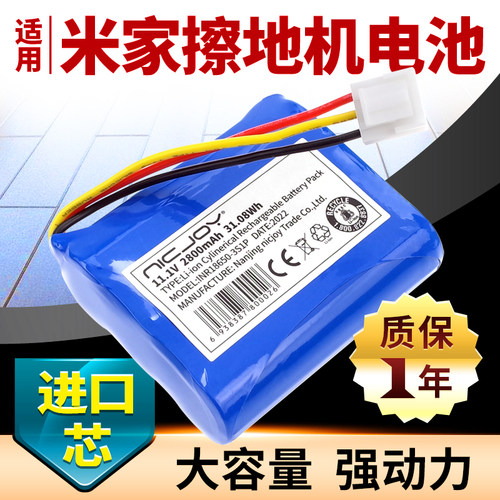 耐杰适用小米米家电动拖把电池