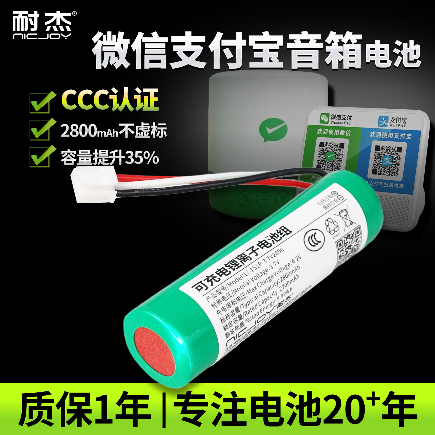 收款码播报机音响电池【3C认证】图片
